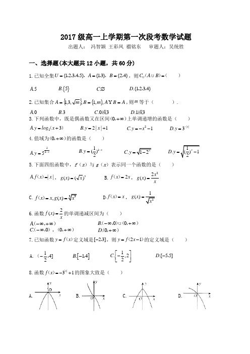 2017级高一上学期第一次段考数学试题-学生用卷 精品