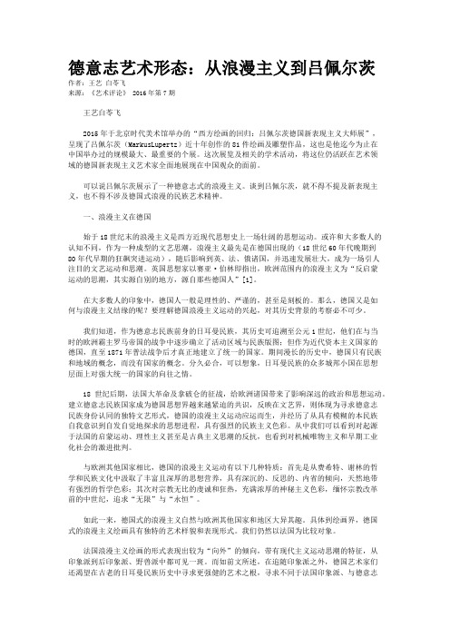 德意志艺术形态：从浪漫主义到吕佩尔茨