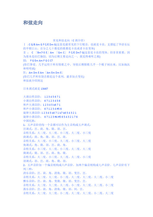 和弦走向