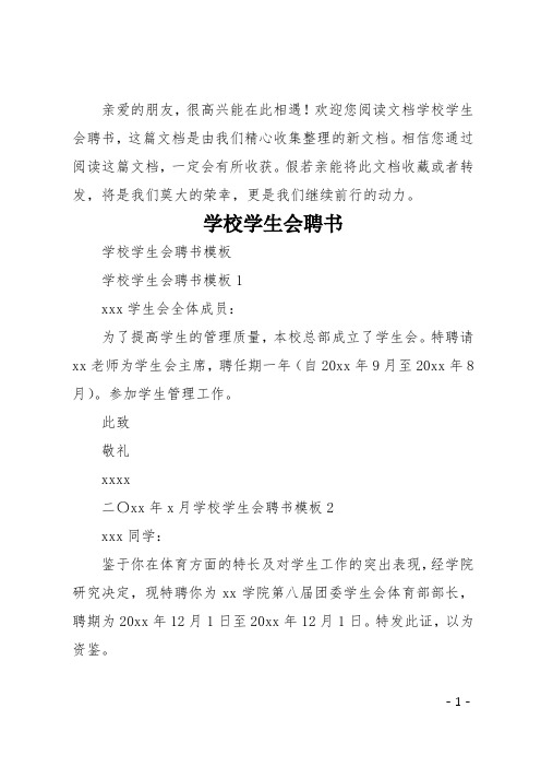 学校学生会聘书