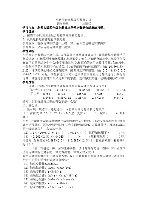 小学数学北师大2011课标版四年级小数加减乘法混合运算以及简算