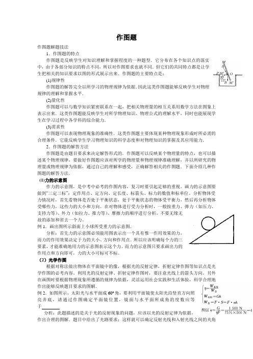 初中物理作图题解题技法