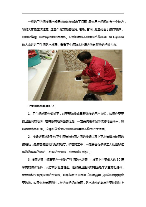 卫生间漏水不砸砖维修