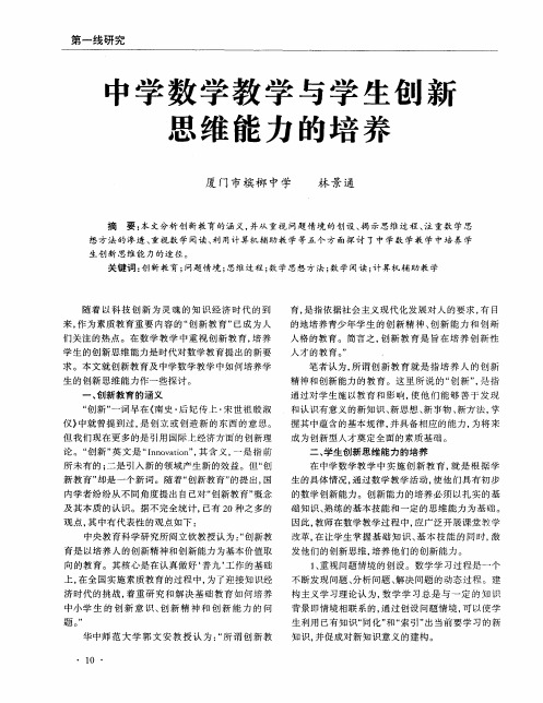 中学数学教学与学生创新思维能力的培养