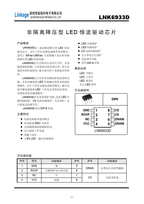 LNK6933D降压型LED恒流驱动IC芯片