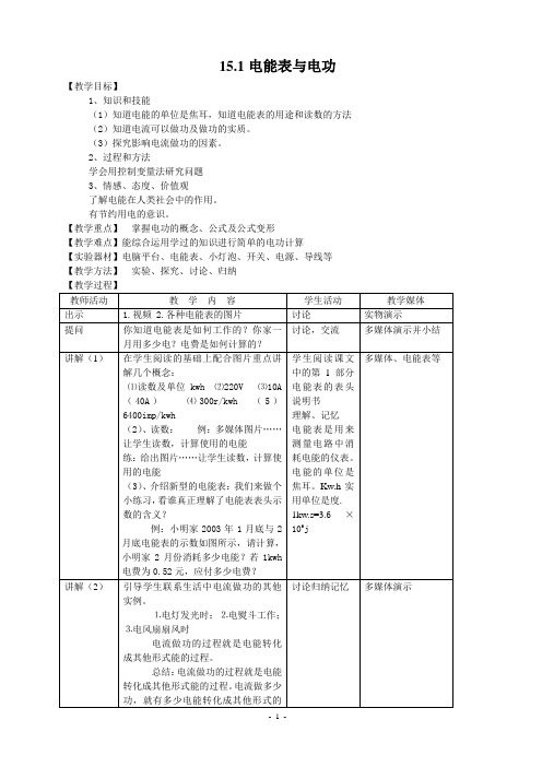 苏科版九年级物理下教学设计教案