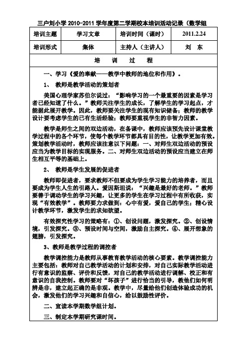 三户刘小学校本培训记录二