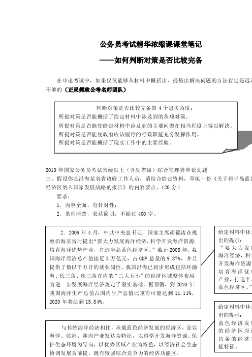 公务员考试精华浓缩课课堂笔记—如何判断对策是否比较完备