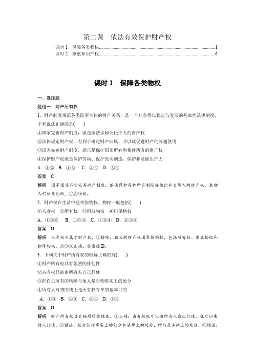 高中政治选择性必修2第二课依法有效保护财产权 同步练习题含答案解析