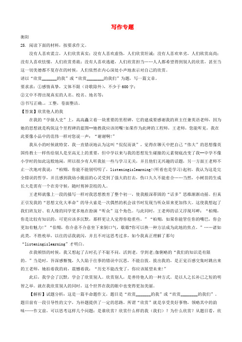 湖南省部分地市2018年中考语文试卷精选汇编写作专题