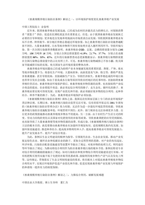 《畜禽规模养殖污染防治条例》解读