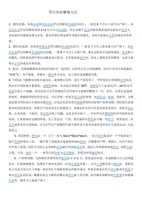 罗汉鱼的繁殖方法