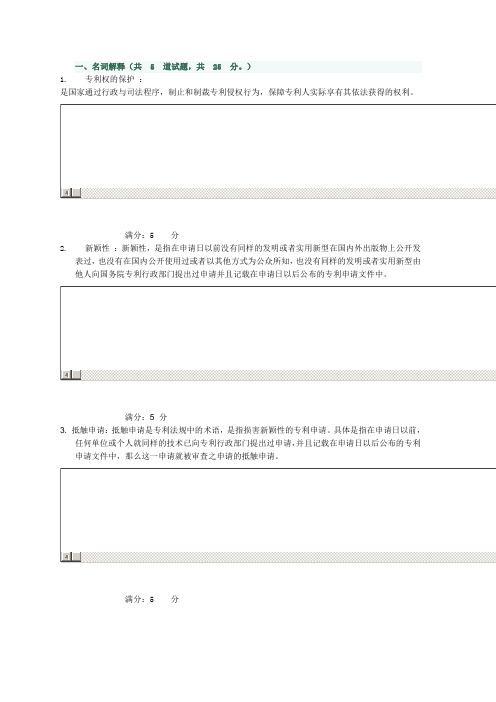 知识产权法作业3