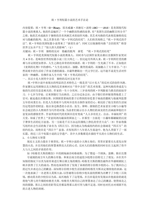 欧亨利