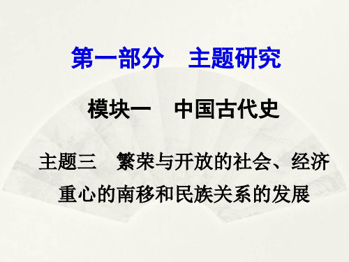 中考历史主题复习模块一中国古代史(2)优选PPT课件