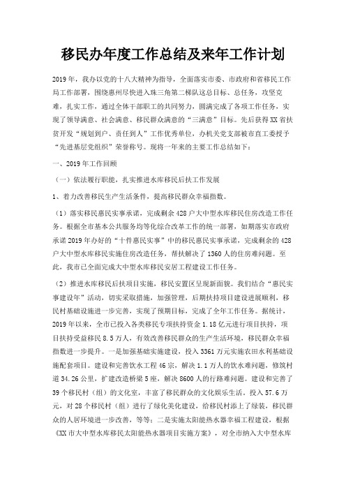 最新-移民办年度工作总结及来年工作计划 精品
