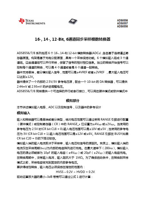ADS8556中文资料