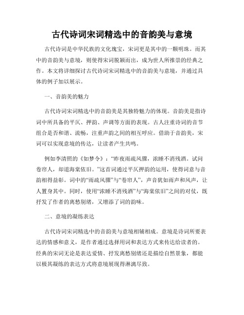 古代诗词宋词精选中的音韵美与意境