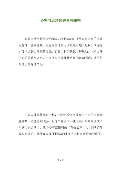 心率与运动的关系有哪些