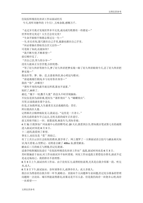 住院医师规范化培训工作站面试经历