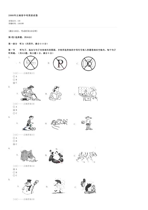 2008年云南省中考英语试卷-中考英语试卷与试题