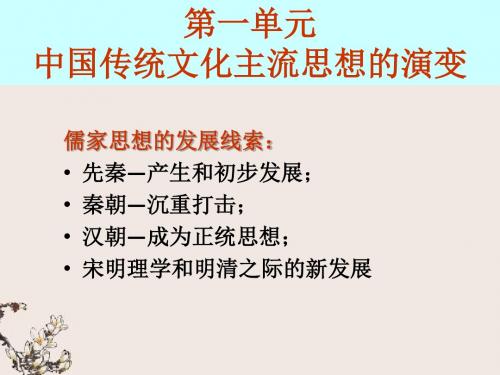 第1课 春秋思想与战国百家争鸣