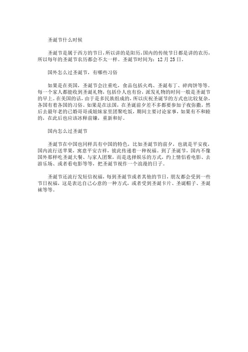 最新圣诞节是什么时候 圣诞节什么时候