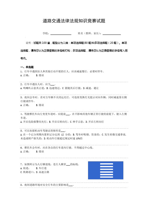 道路交通安全法考试题
