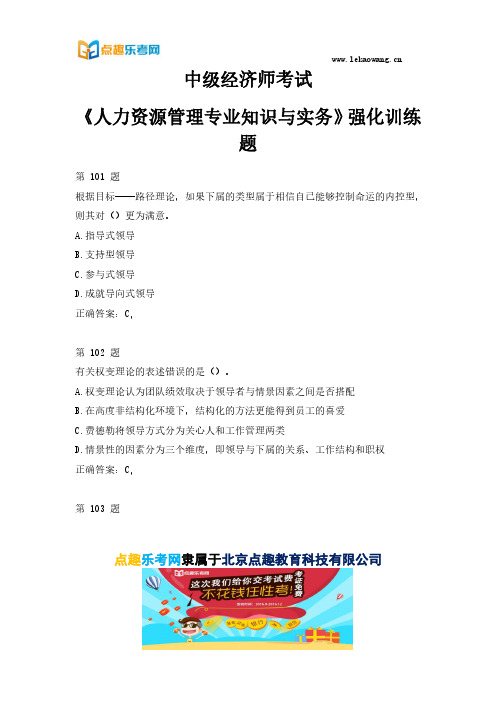 2016中级经济师(人力资源管理考前模拟)33点趣乐考网