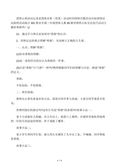 团体心理活动记录表1