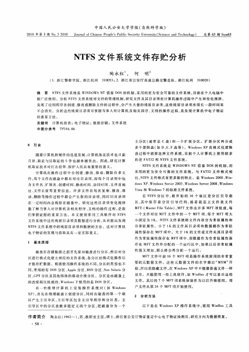 NTFS文件系统文件存贮分析