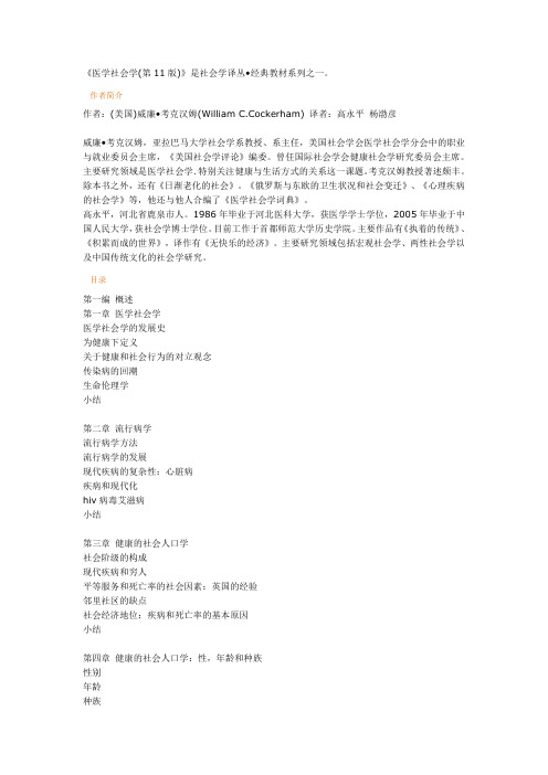 医学社会学