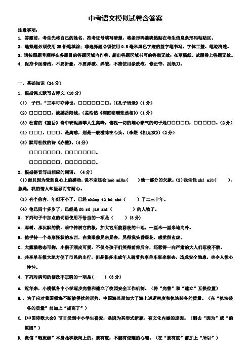 陕西省榆林市名校2019年中考语文第二次联考试卷+(13套中考模拟试卷)