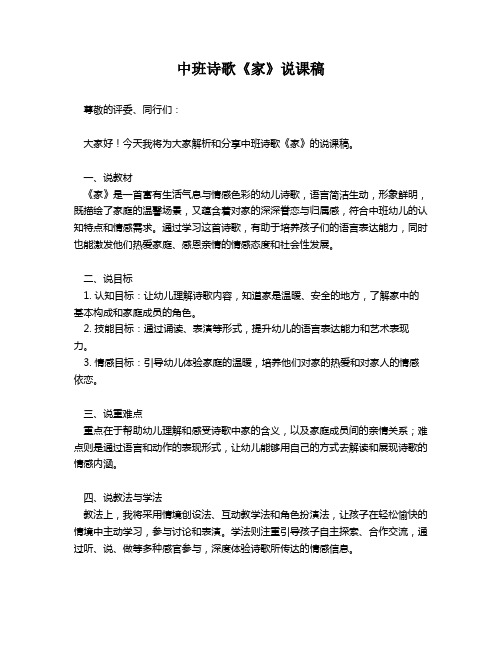 中班诗歌《家》说课稿