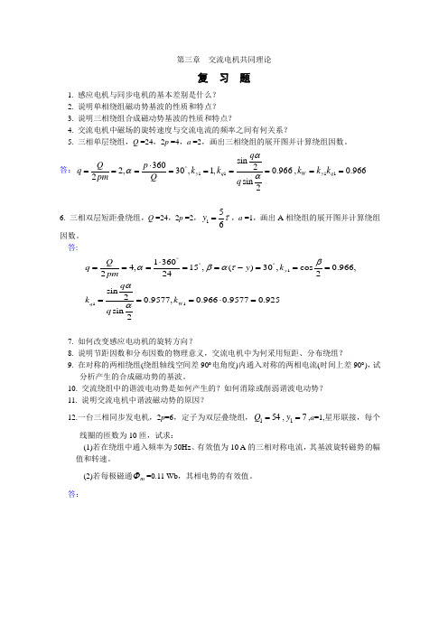 第三章  交流电机共同理论习题(中英)