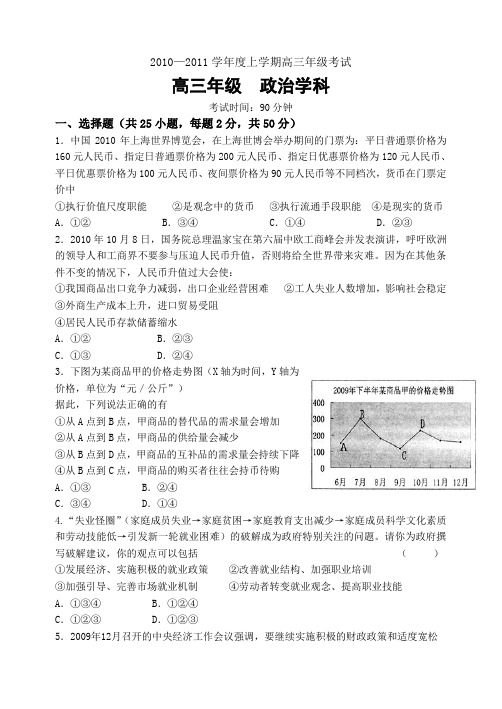 辽宁省葫芦岛一高2011届高三上学期12月月考政治
