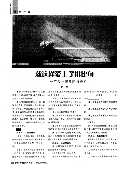就这样爱上了排比句——一节习作课片断与评析