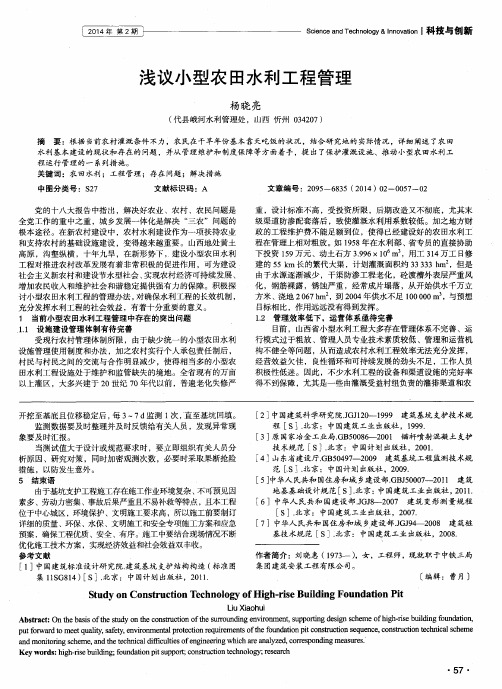 浅议小型农田水利工程管理