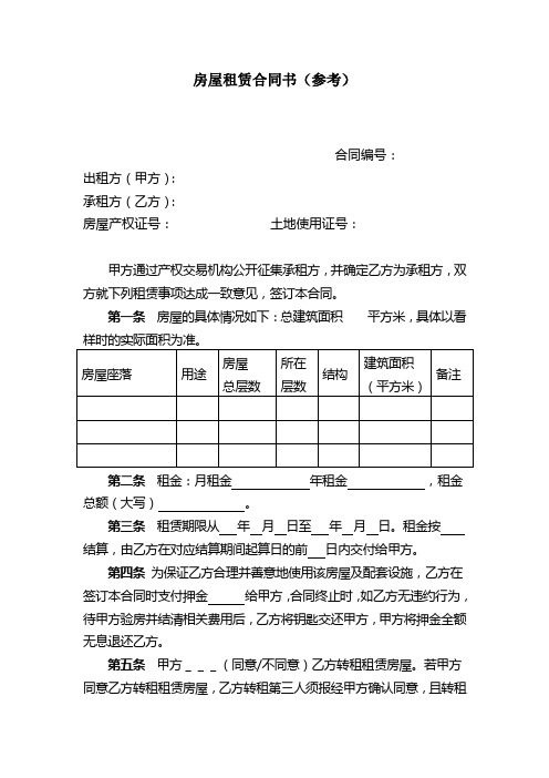 国有资产租赁合同(范本)