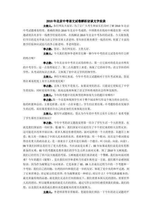 2010年北京中考语文试卷解析访谈文字实录