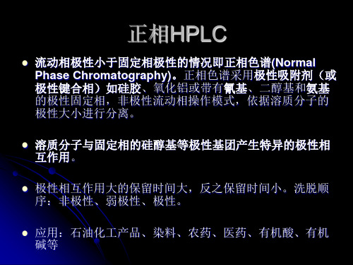 高效液相色谱2