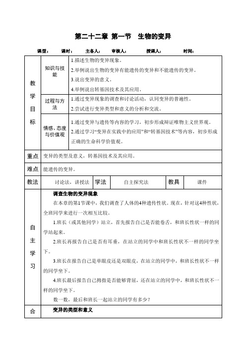 22.2 生物的变异-八年级生物下册教学设计(苏科版)
