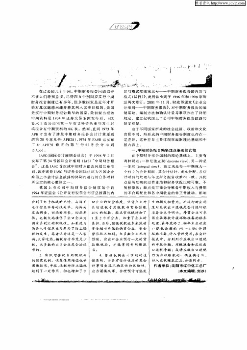 中外中期财务报告制度的比较