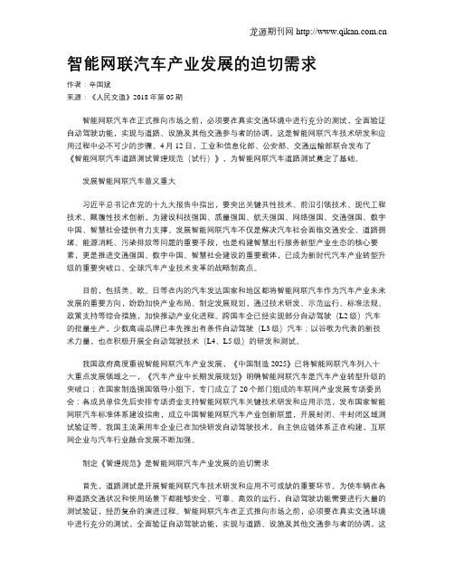 智能网联汽车产业发展的迫切需求