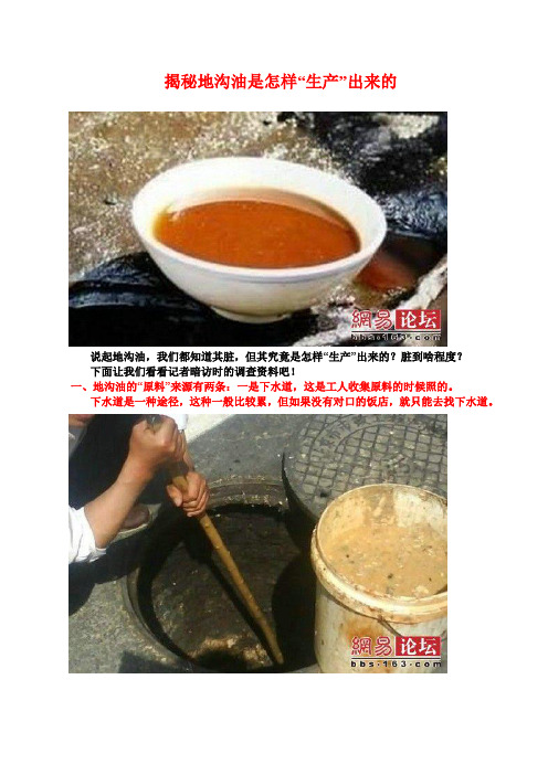 地沟油的生产过程