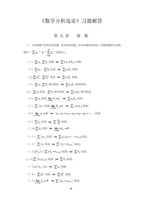 华东师大数学分析习题解答5
