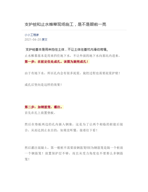 支护桩和止水帷幕现场施工