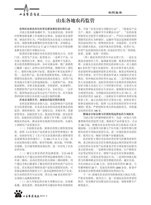 山东各地农药监管