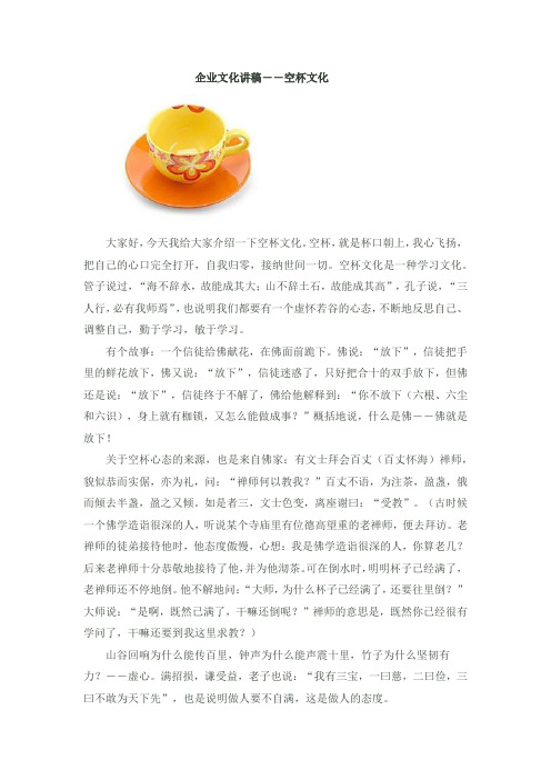 讲稿—虚心的空杯文化