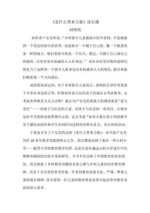 《是什么带来力量》读后感